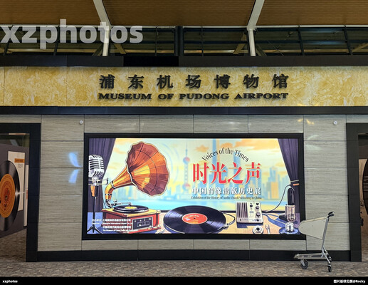 浦东机场博物馆