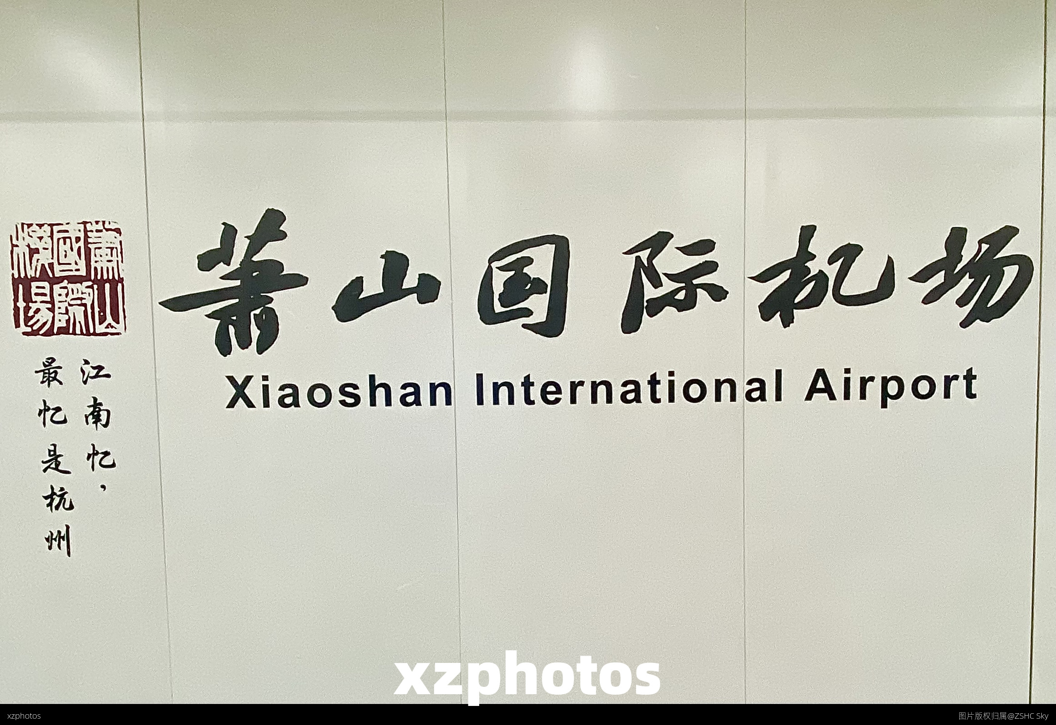 大师亲手题笔字