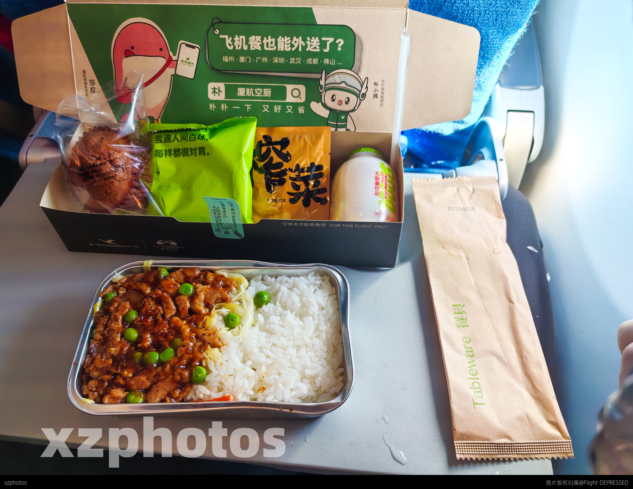 厦航餐食