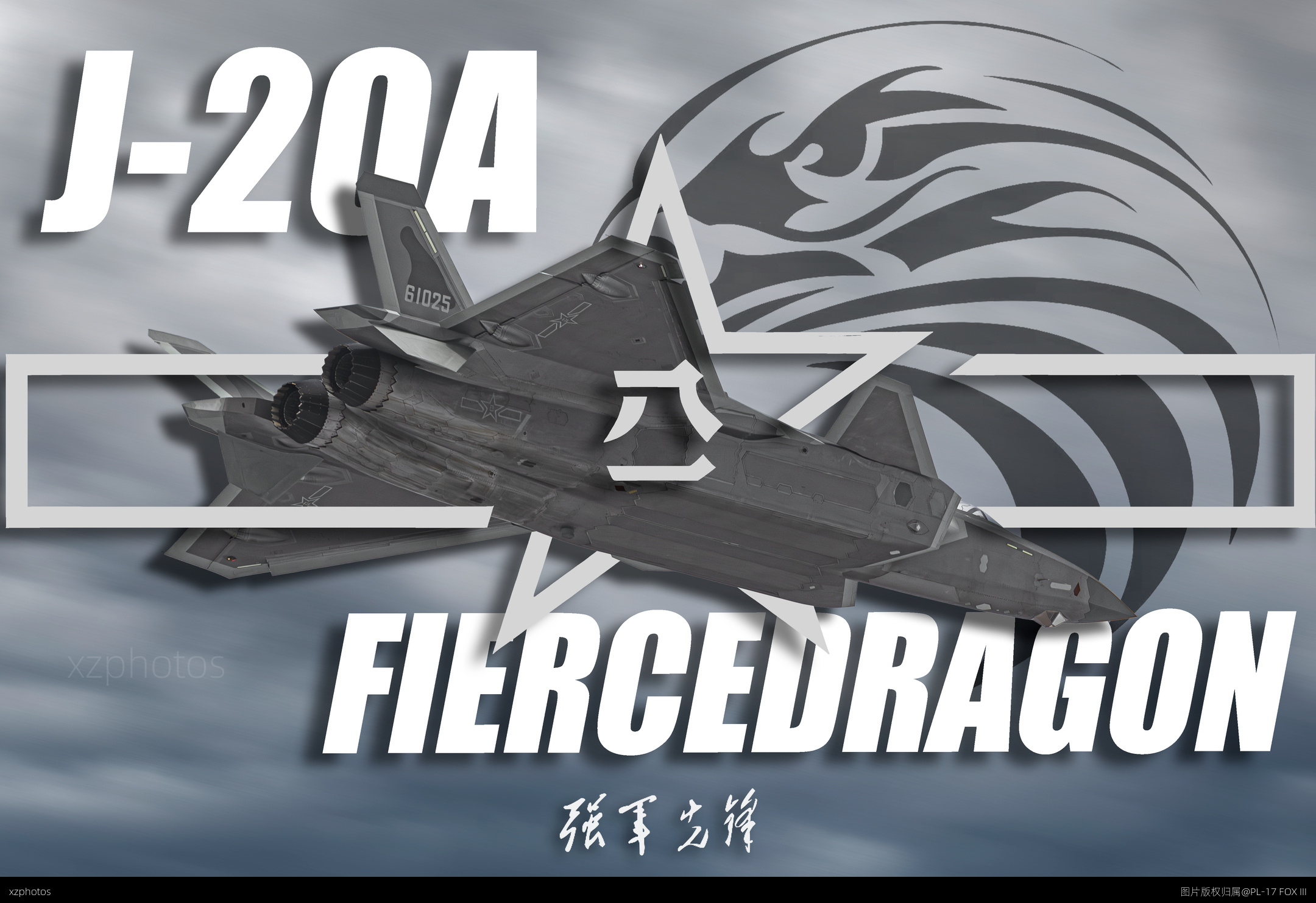 强军先锋飞行大队