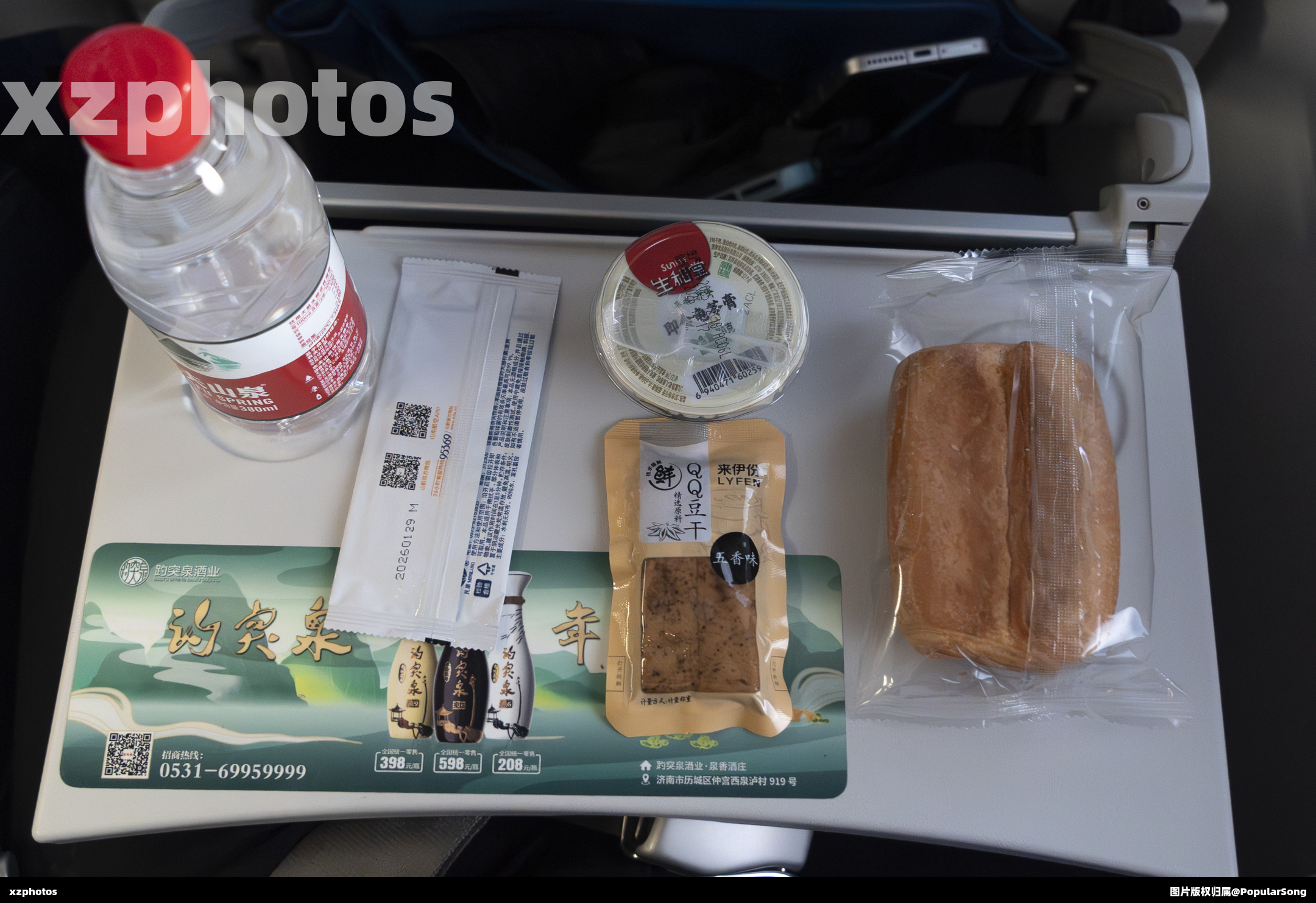 SC1167济南-上海虹桥经济舱小食