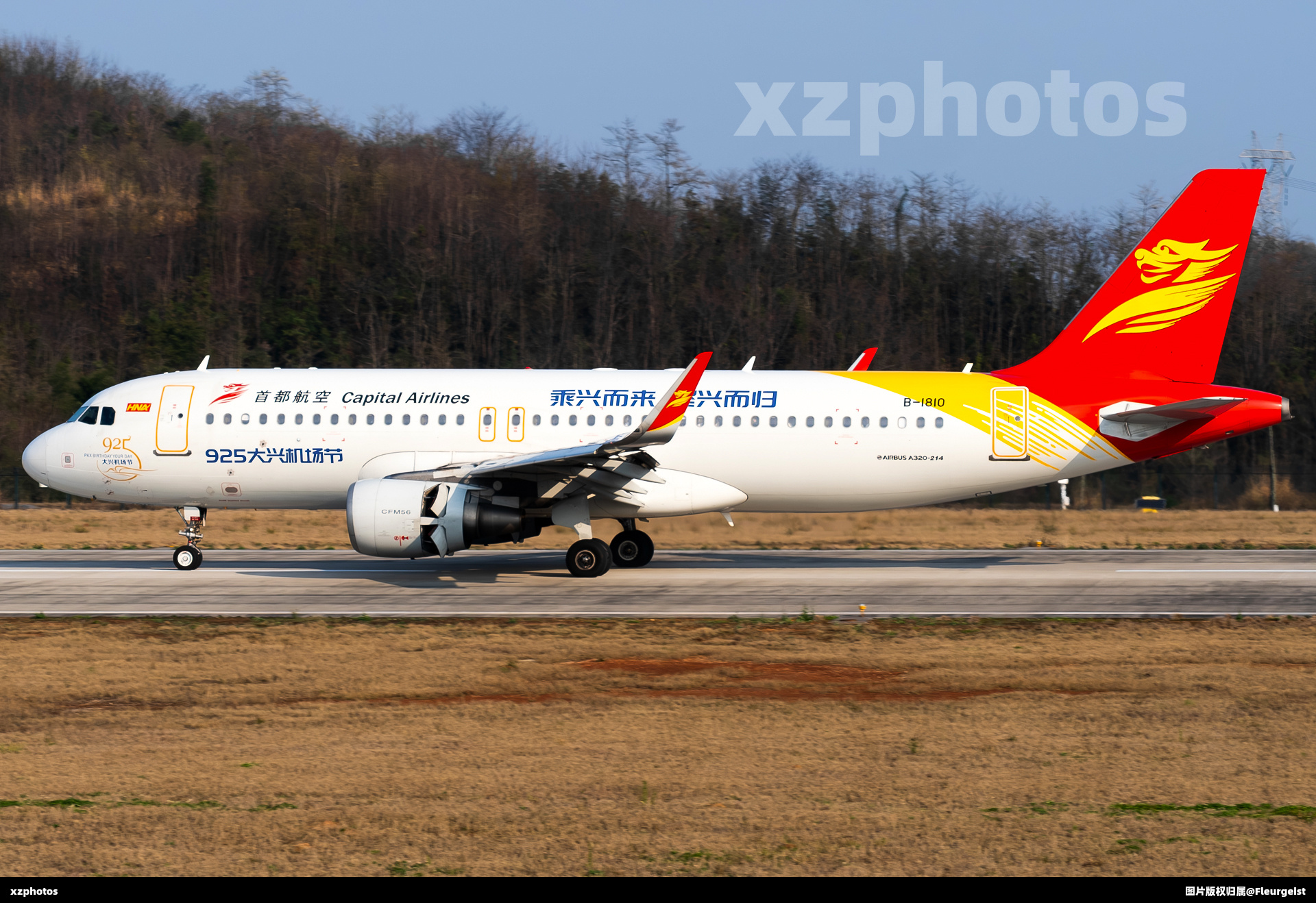 咸阳机场飞来的大兴机场节