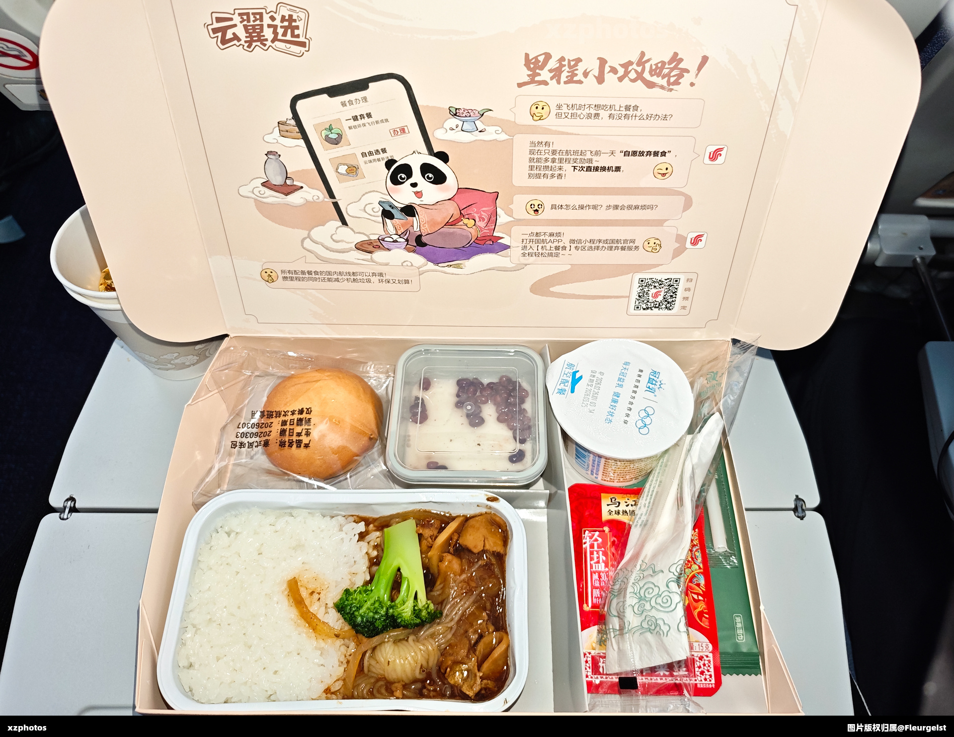 CA1315 北京首都-广州白云 国航快线配餐